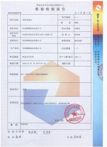 國家體育用品質(zhì)量監(jiān)督檢驗(yàn)中心檢測報告（拆裝式泳池）