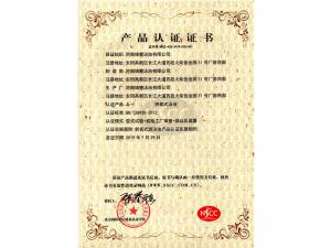 NSCC國體認(rèn)證證書